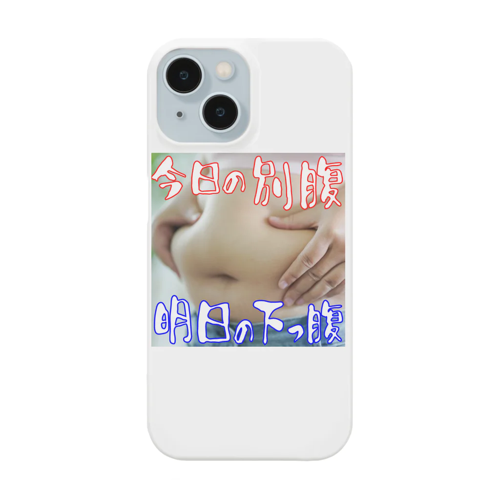 ニゴ猫　shopの今日の別腹　明日の下っ腹 Smartphone Case