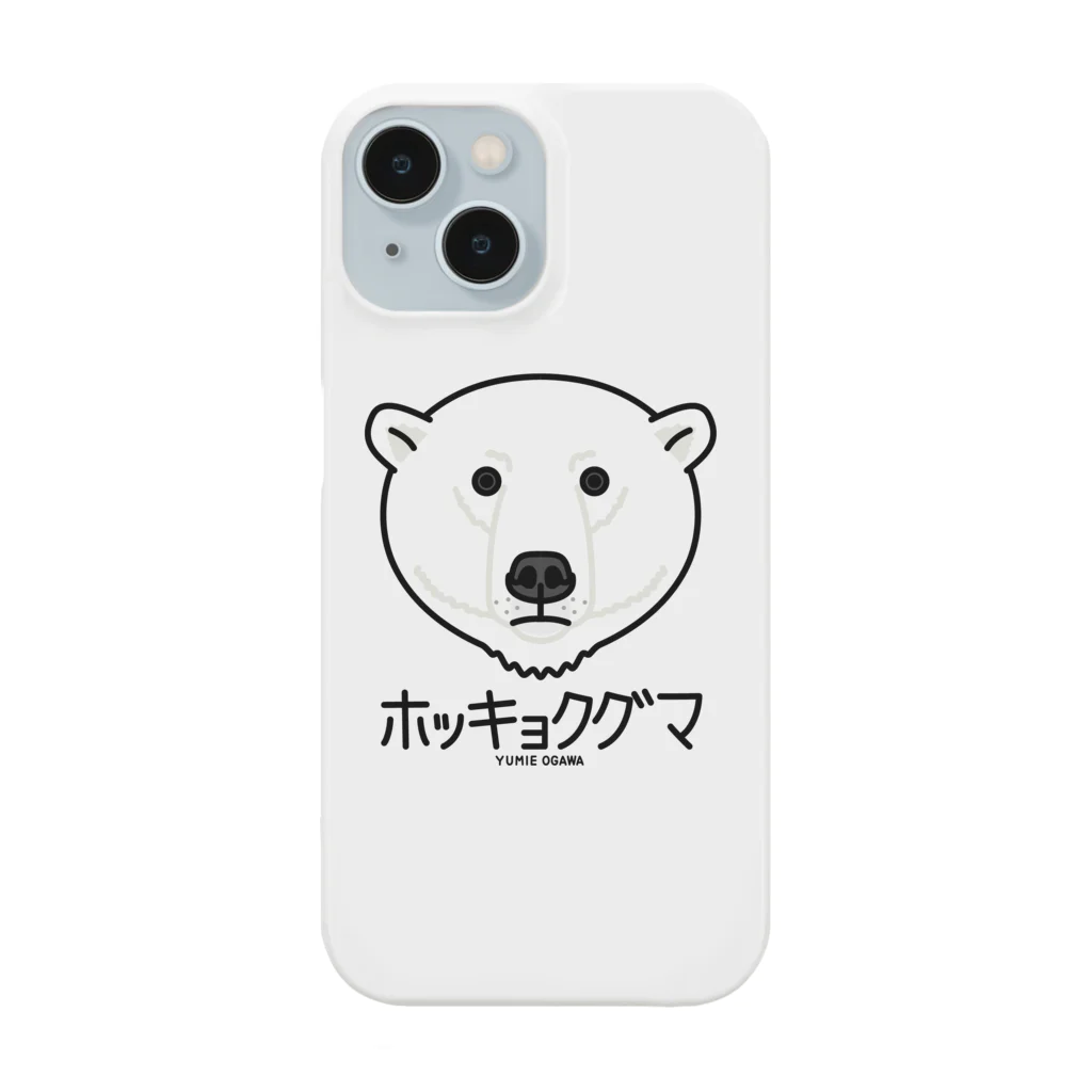 オガワユミエの13ホッキョクグマ（キャラ） Smartphone Case