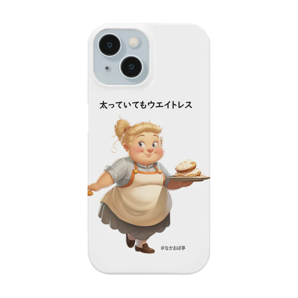 なかおば亭の太っていてもウエイトレス Smartphone Case