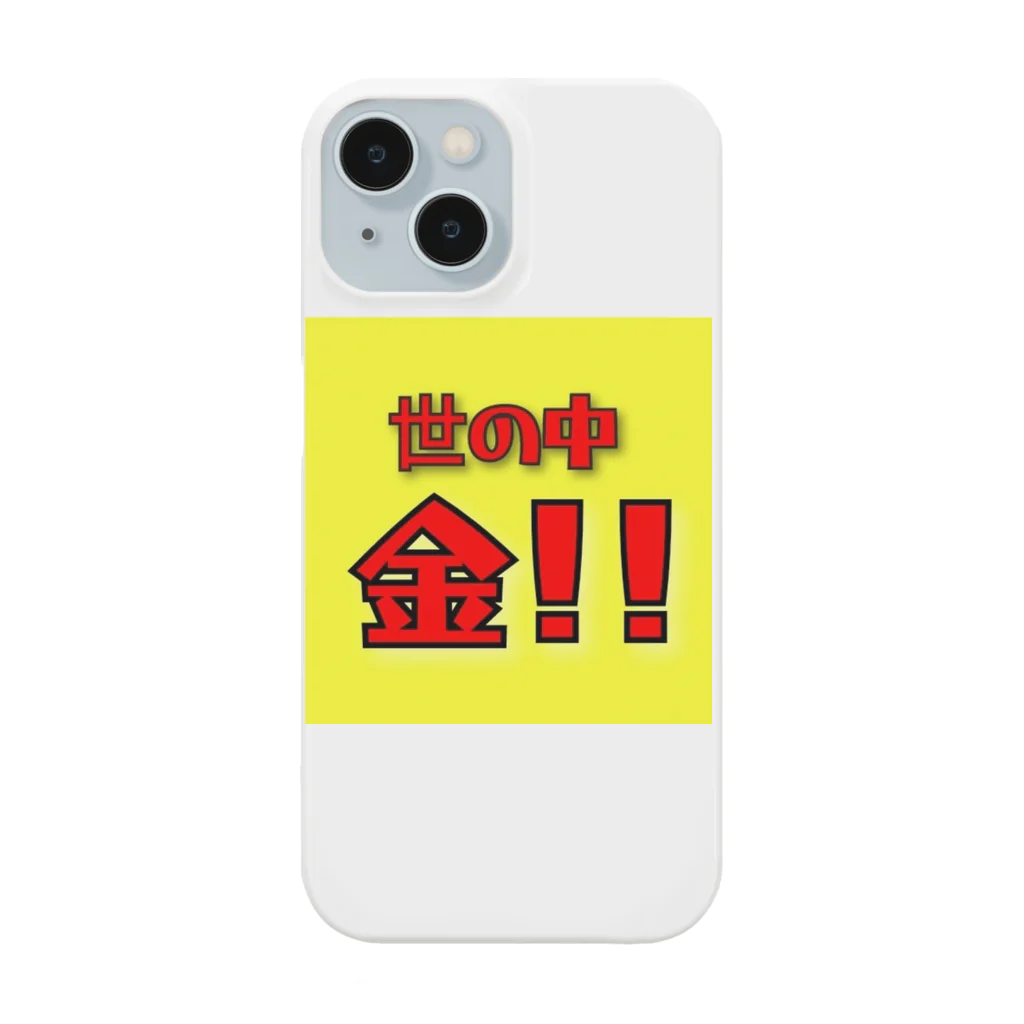 世の中金！！の世の中金！！ Smartphone Case