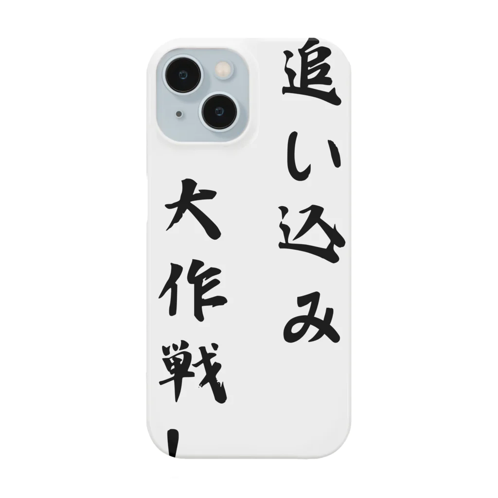 kokoro46の追い込み大作戦！ Smartphone Case