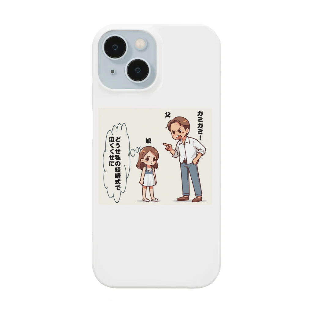 Tomohiro Shigaのお店の娘の本音 Smartphone Case