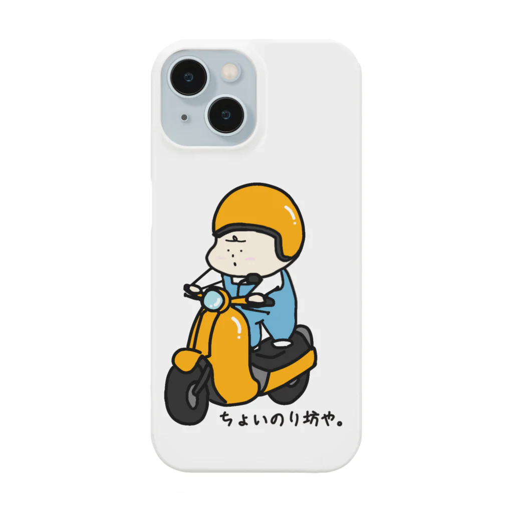 たくあんのちょいのり坊や。(原付バイク) Smartphone Case