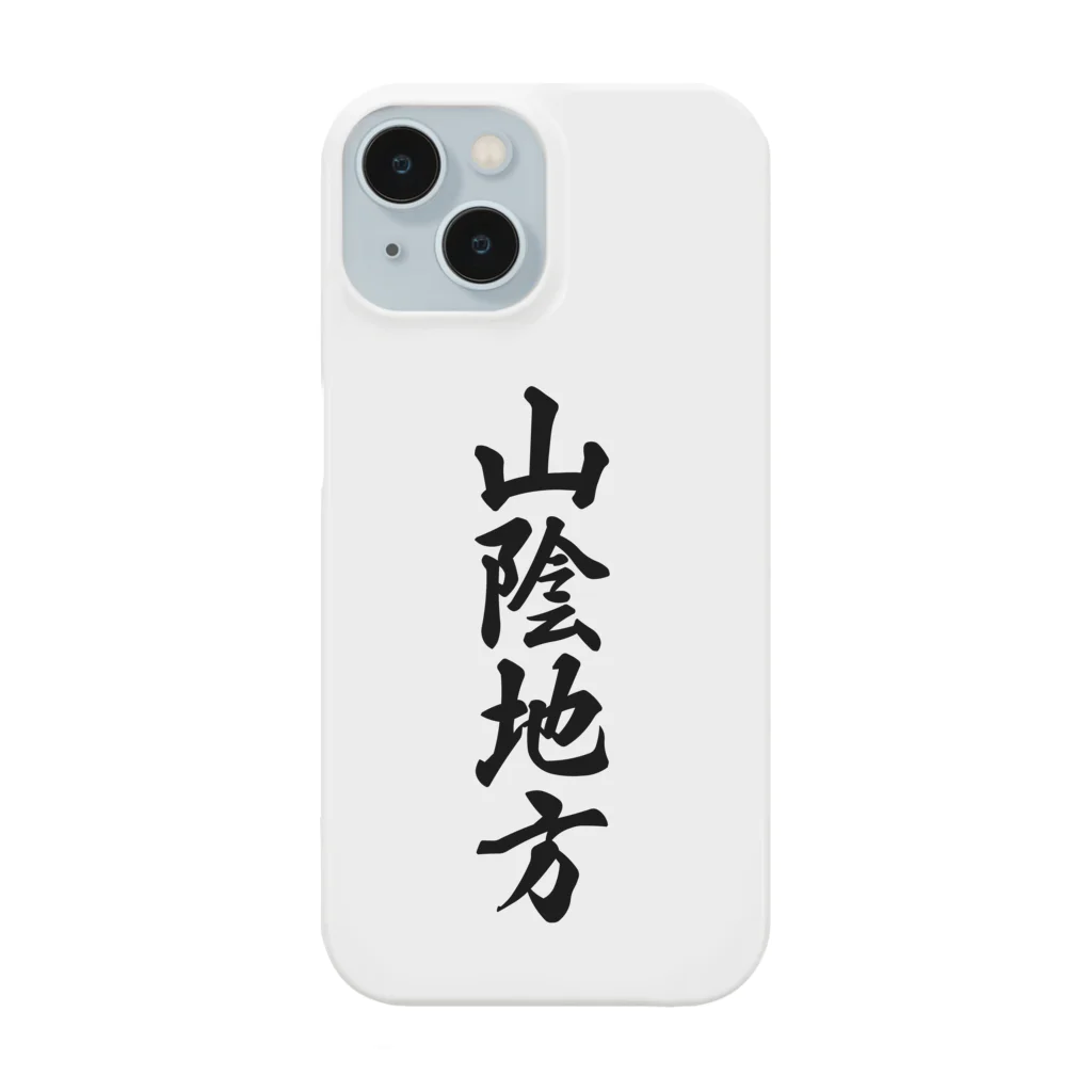 着る文字屋の山陰地方 （地名） Smartphone Case