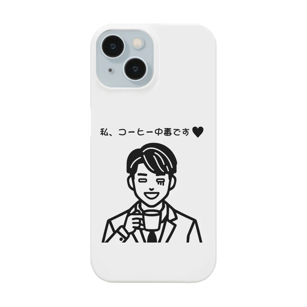 おーごえの私、コーヒー中毒です♥ Smartphone Case