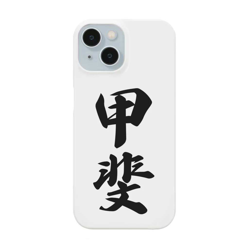 着る文字屋の甲斐 Smartphone Case