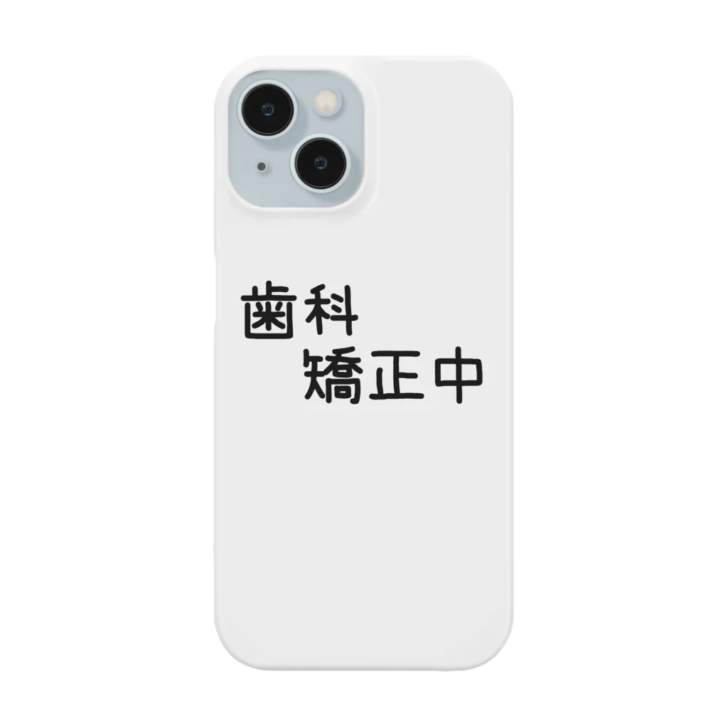 かっぱの店の歯科矯正中 Smartphone Case