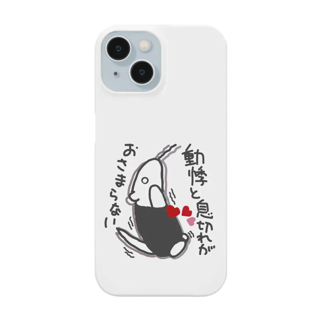 ミナミコアリクイ【のの】の動悸息切れ【ミナミコアリクイ】 Smartphone Case