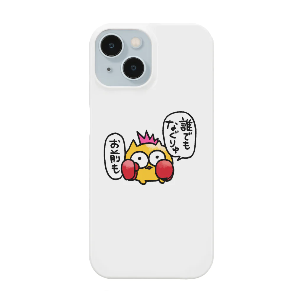 👶びくたろ🍼の誰でもなぐりゅお前も Smartphone Case