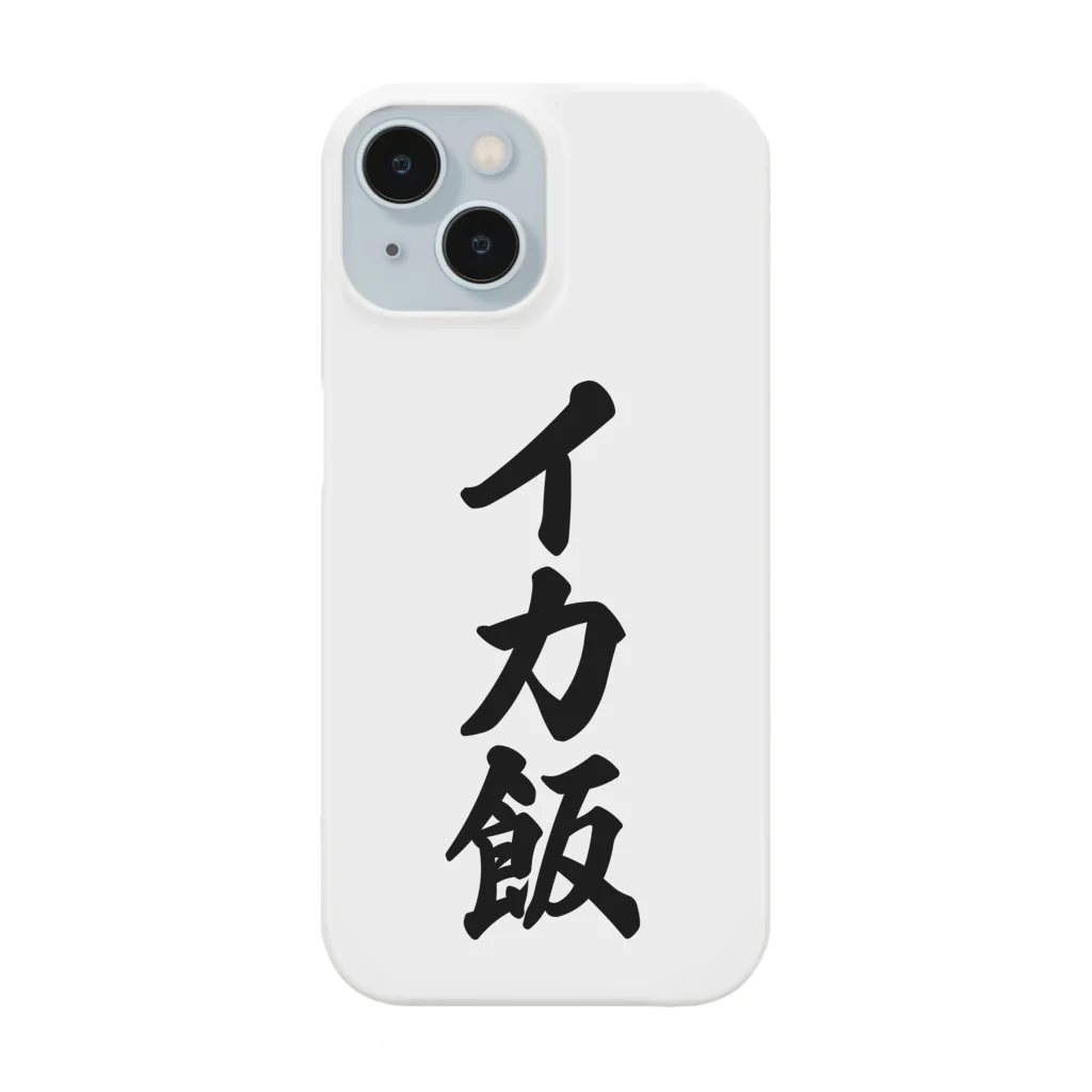 着る文字屋のイカ飯 Smartphone Case