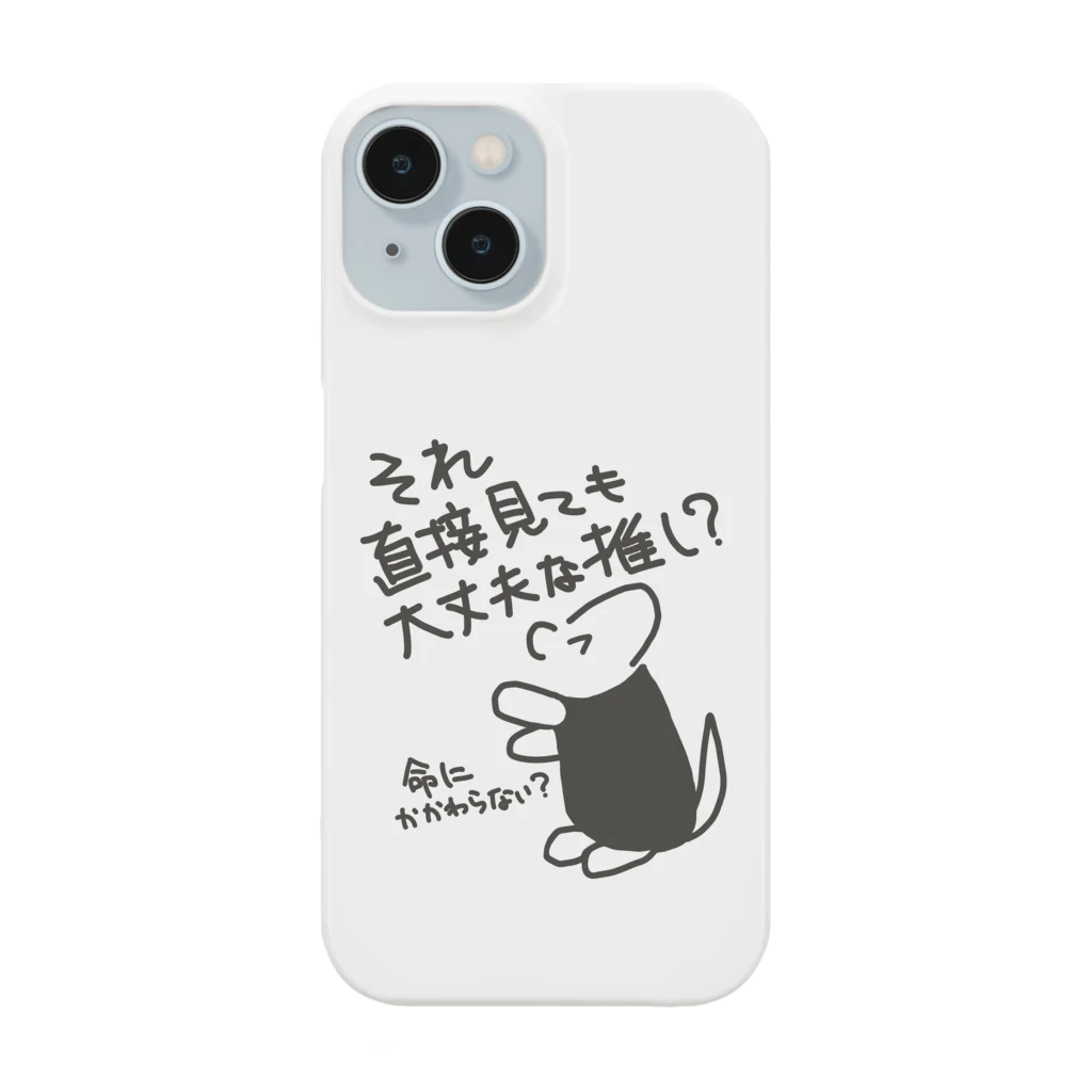 ミナミコアリクイ【のの】の直視出来ない【ミナミコアリクイ】 Smartphone Case