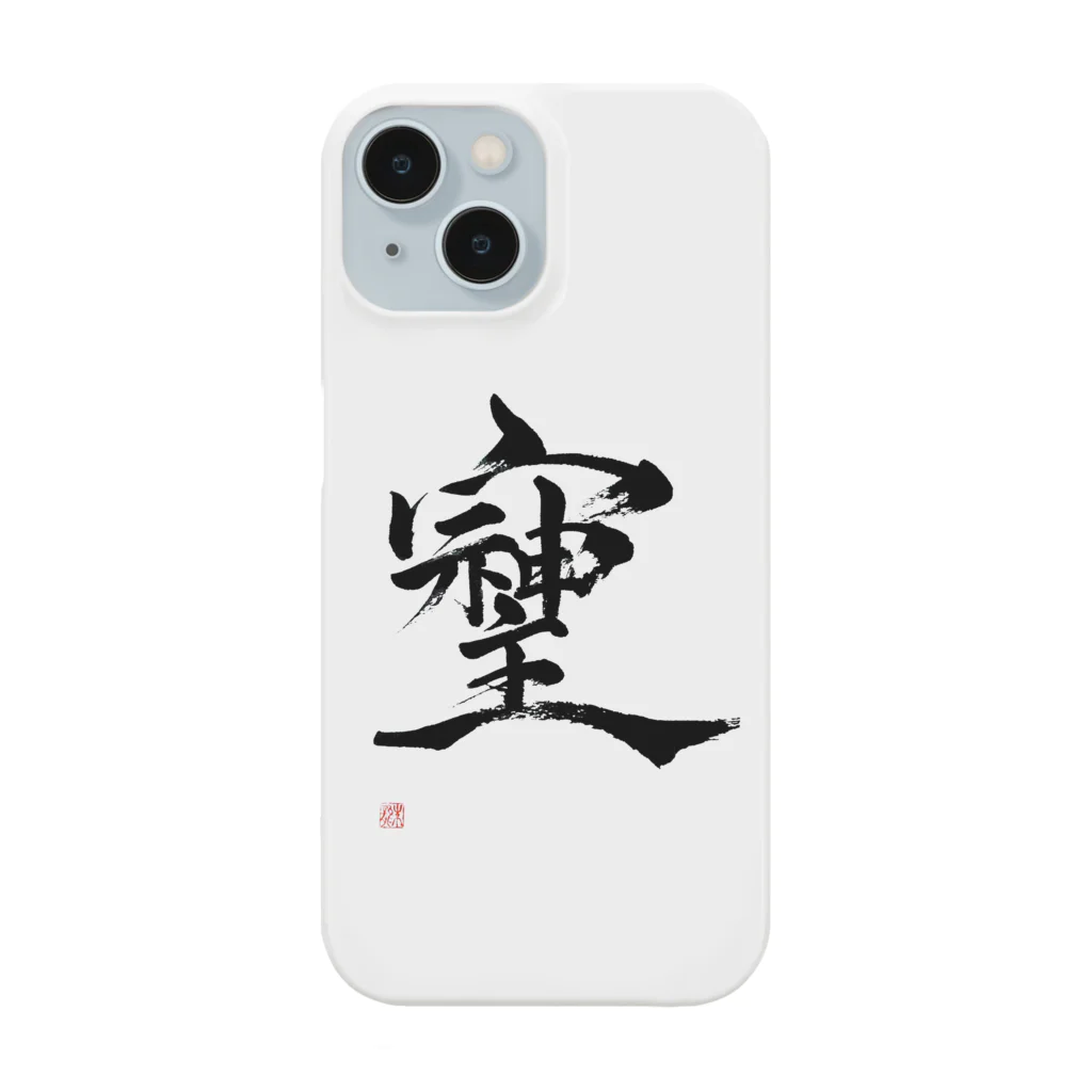 朱龍のそしじ　最強パワー文字 Smartphone Case