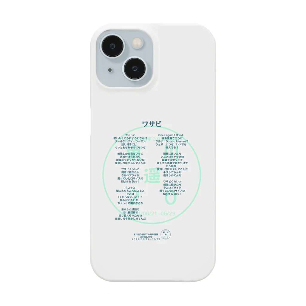 HarukaTogawaの東川遥２０公式グッズ_ワサビFULL Smartphone Case