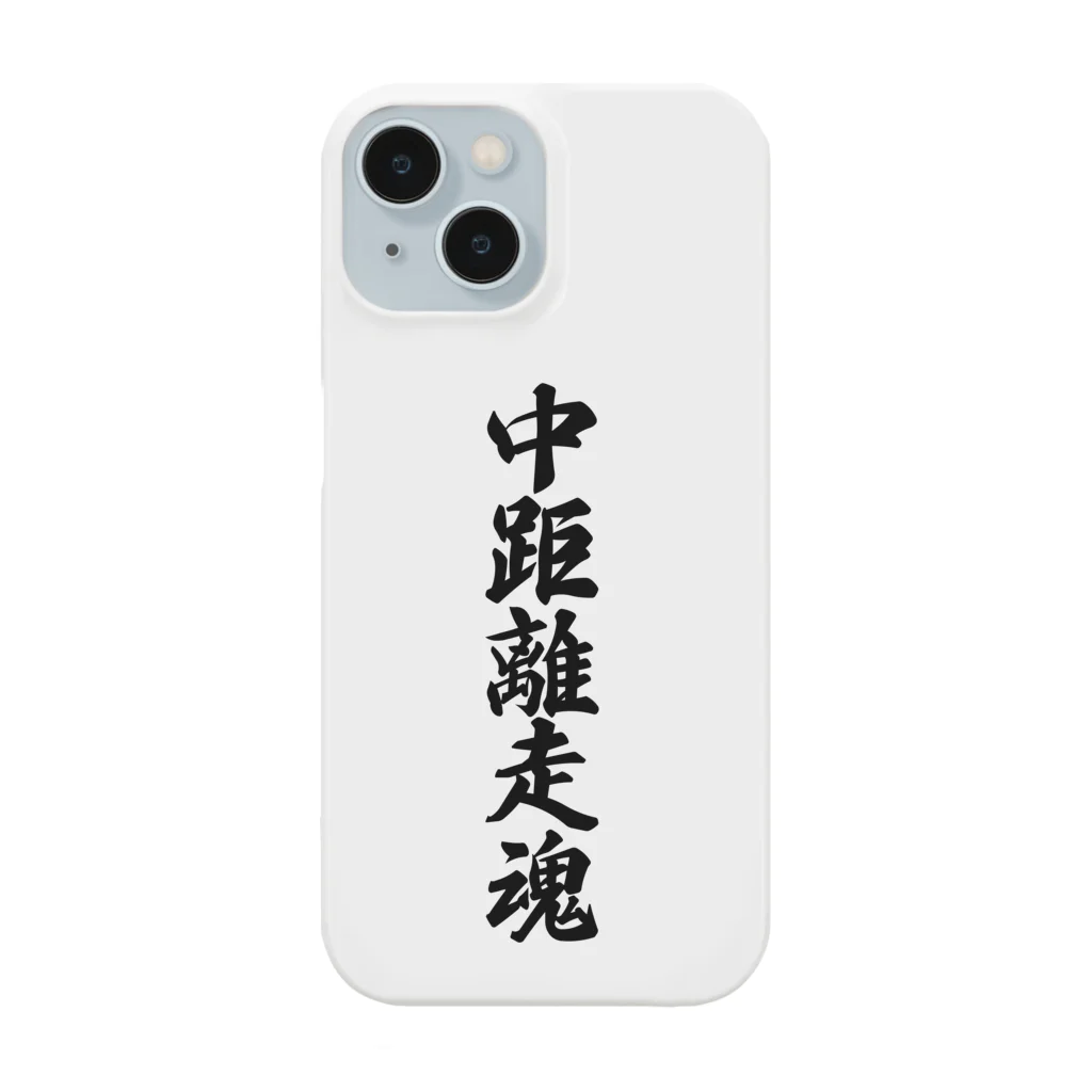 着る文字屋の中距離走魂 Smartphone Case