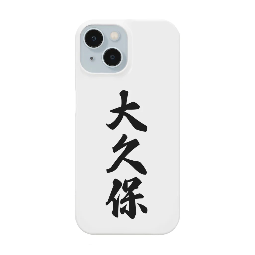 着る文字屋の大久保 Smartphone Case