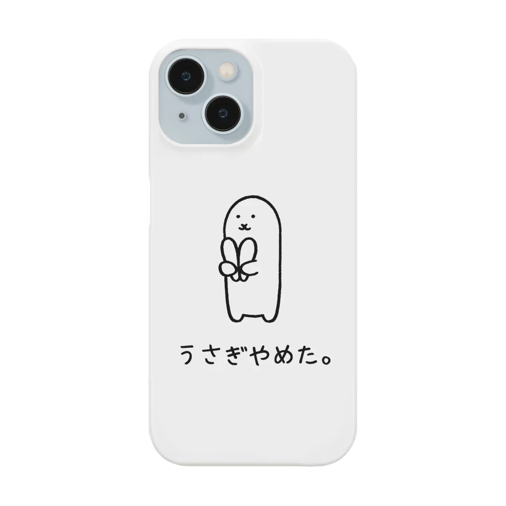 usagino shopのうさぎやめた。（ホワイト） スマホケース