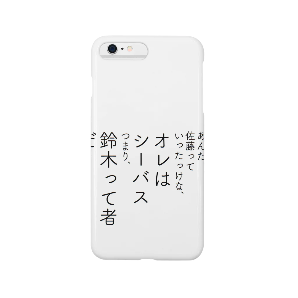 鯖いTシャツ屋さんのオレは鈴木 Smartphone Case