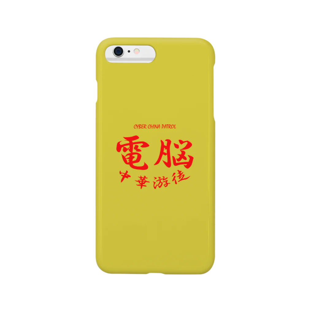 加藤亮の電脳チャイナパトロール Smartphone Case