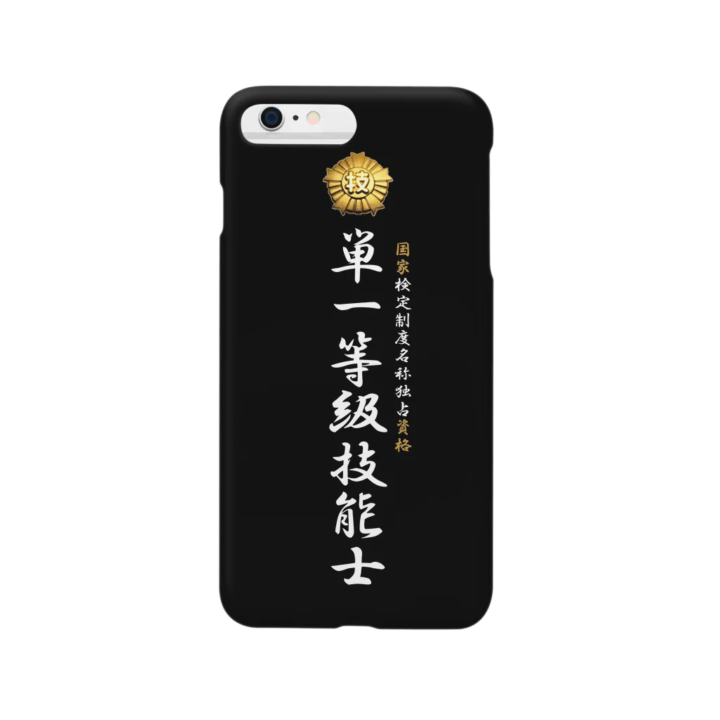 ぎのうし群の単一等級技能士（技能士章）BLACKタイプ Smartphone Case