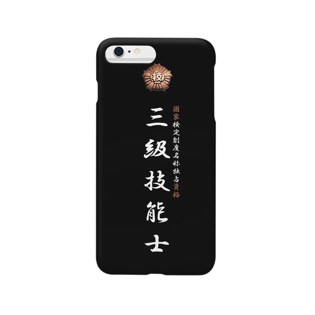 ぎのうし群の三級技能士（技能士章）BLACKタイプ Smartphone Case