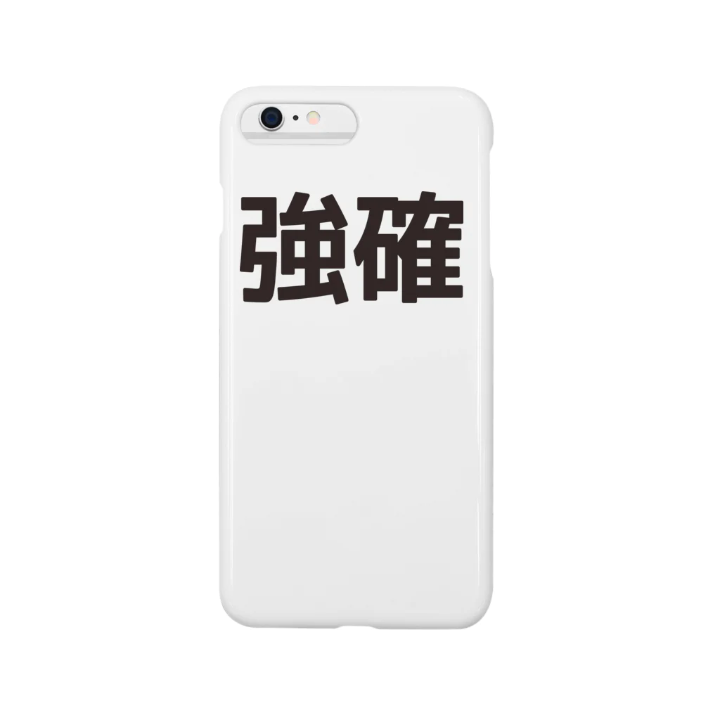 田中宏児の強確(ごうかく)＝合格 Smartphone Case