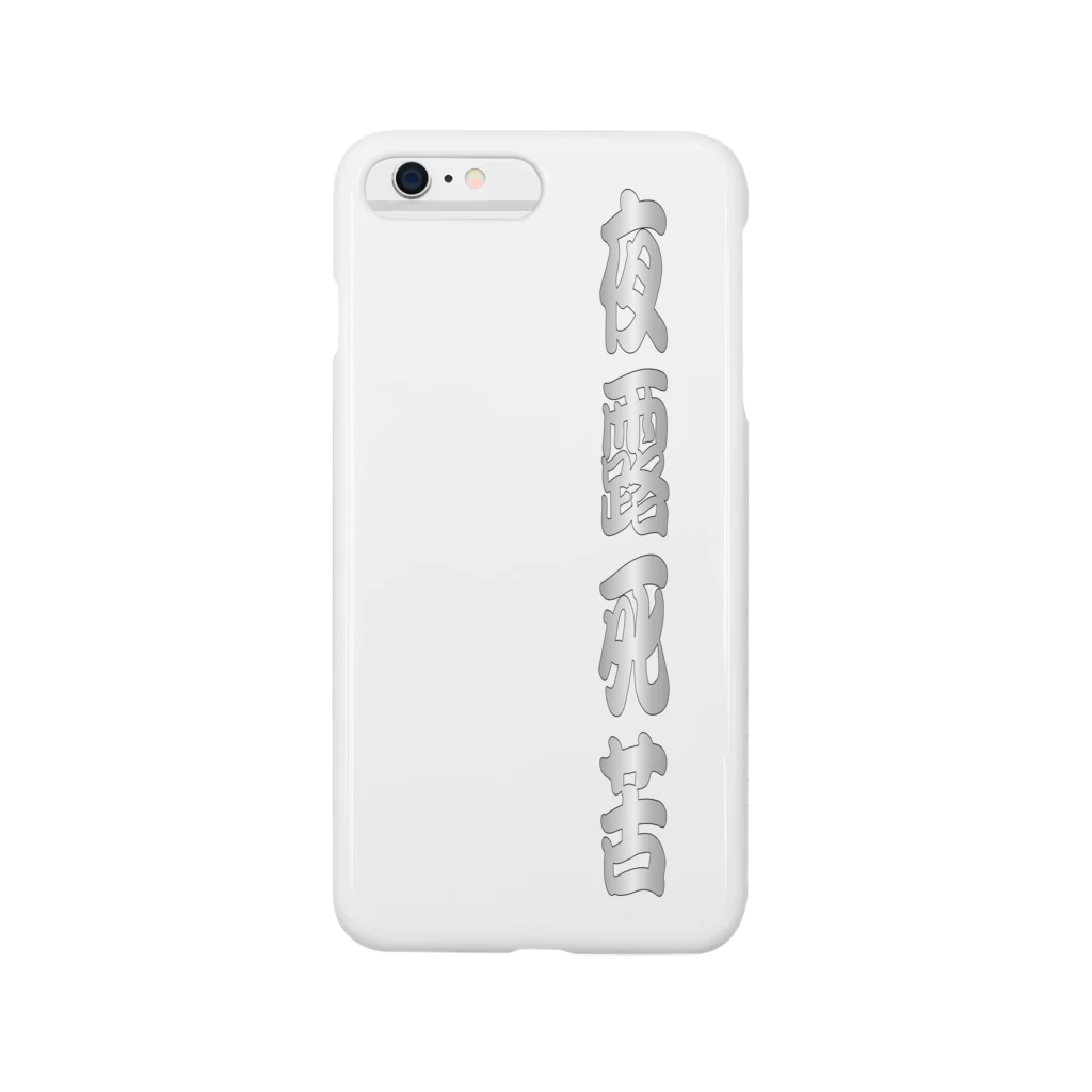 tomo-miseのmoji 夜露死苦 WH （スマホケース） Smartphone Case