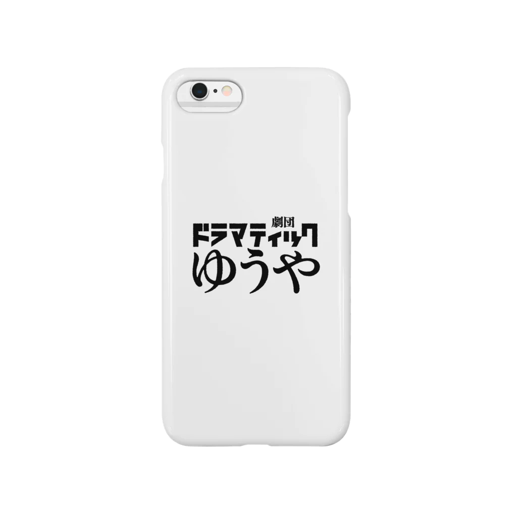 劇団ドラマティックゆうやの劇団ドラマティックゆうや Smartphone Case