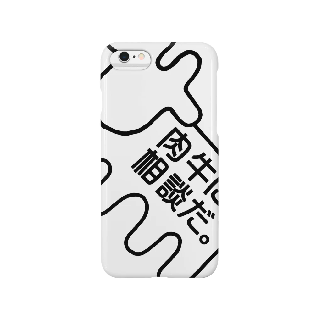 牛のTシャツ屋の肉牛に相談だ。（白） Smartphone Case