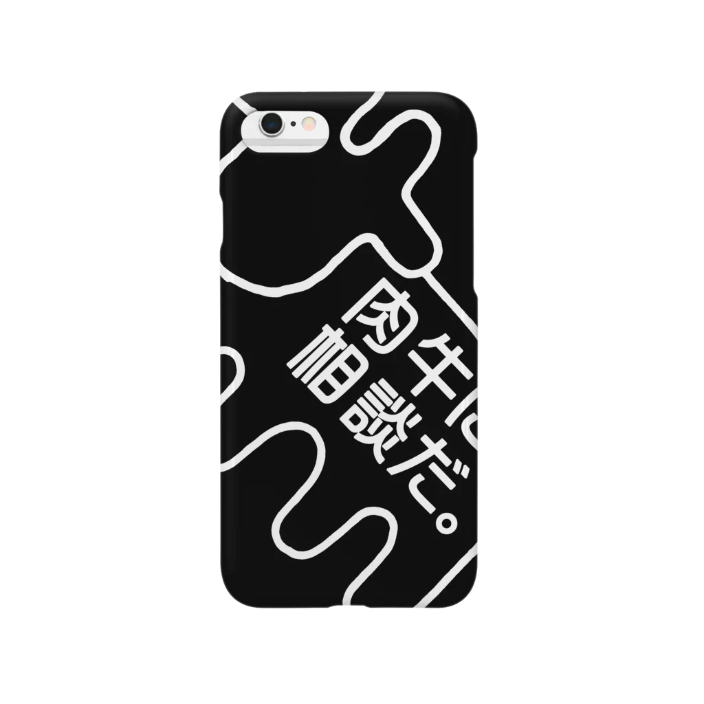 牛のTシャツ屋の肉牛に相談だ。（黒） Smartphone Case