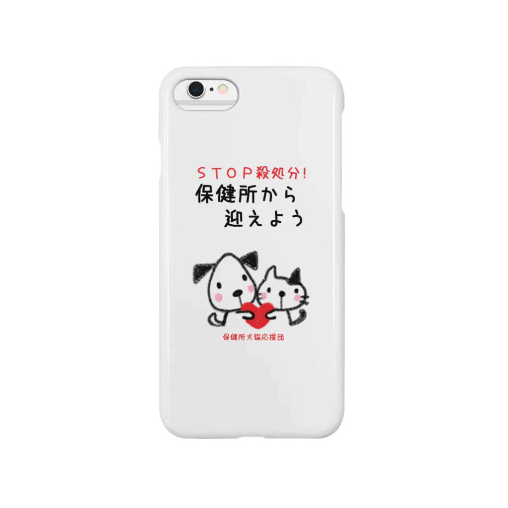 保健所犬猫応援団の保健所から迎えよう Smartphone Case