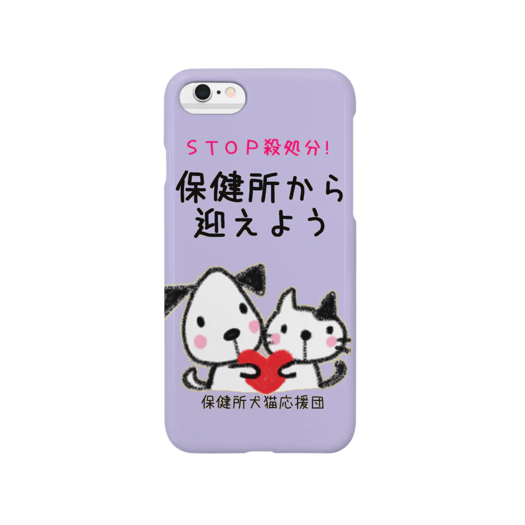 保健所犬猫応援団の保健所から迎えよう Smartphone Case