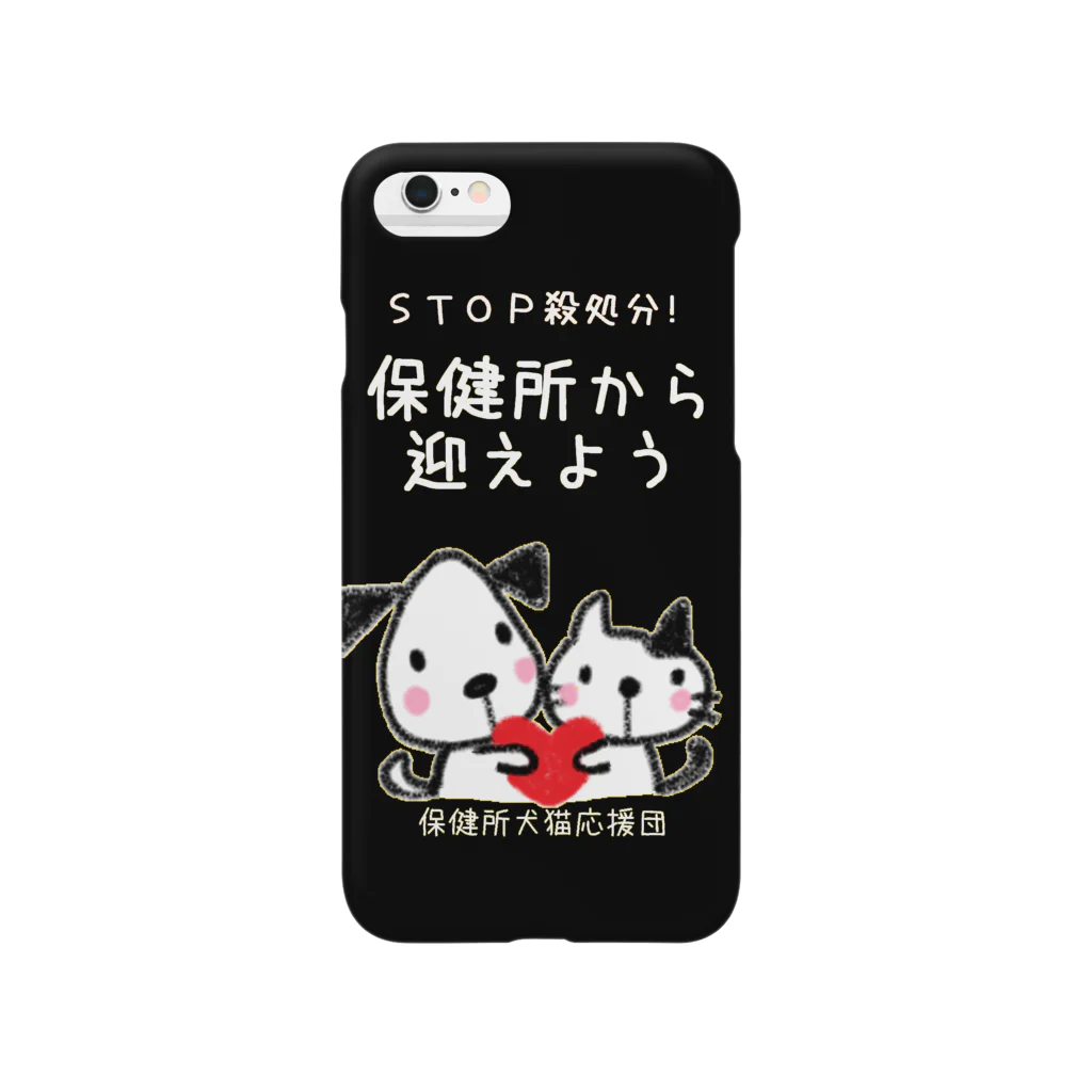 保健所犬猫応援団の保健所から迎えよう Smartphone Case