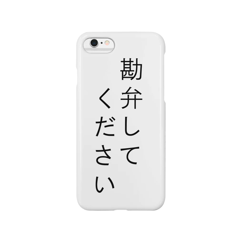 teromeaの勘弁してください Smartphone Case