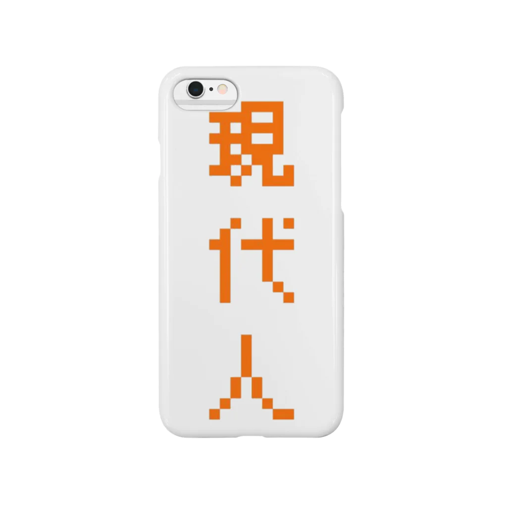 ひよこめいぷるの現代人 Smartphone Case