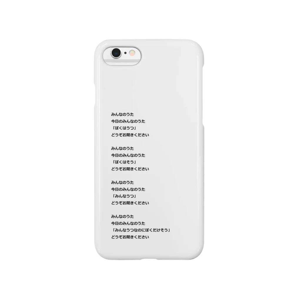 朏のみんなのうた Smartphone Case