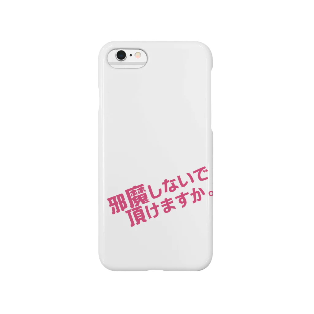 高瀬彩の邪魔しないで頂けますか pink Smartphone Case