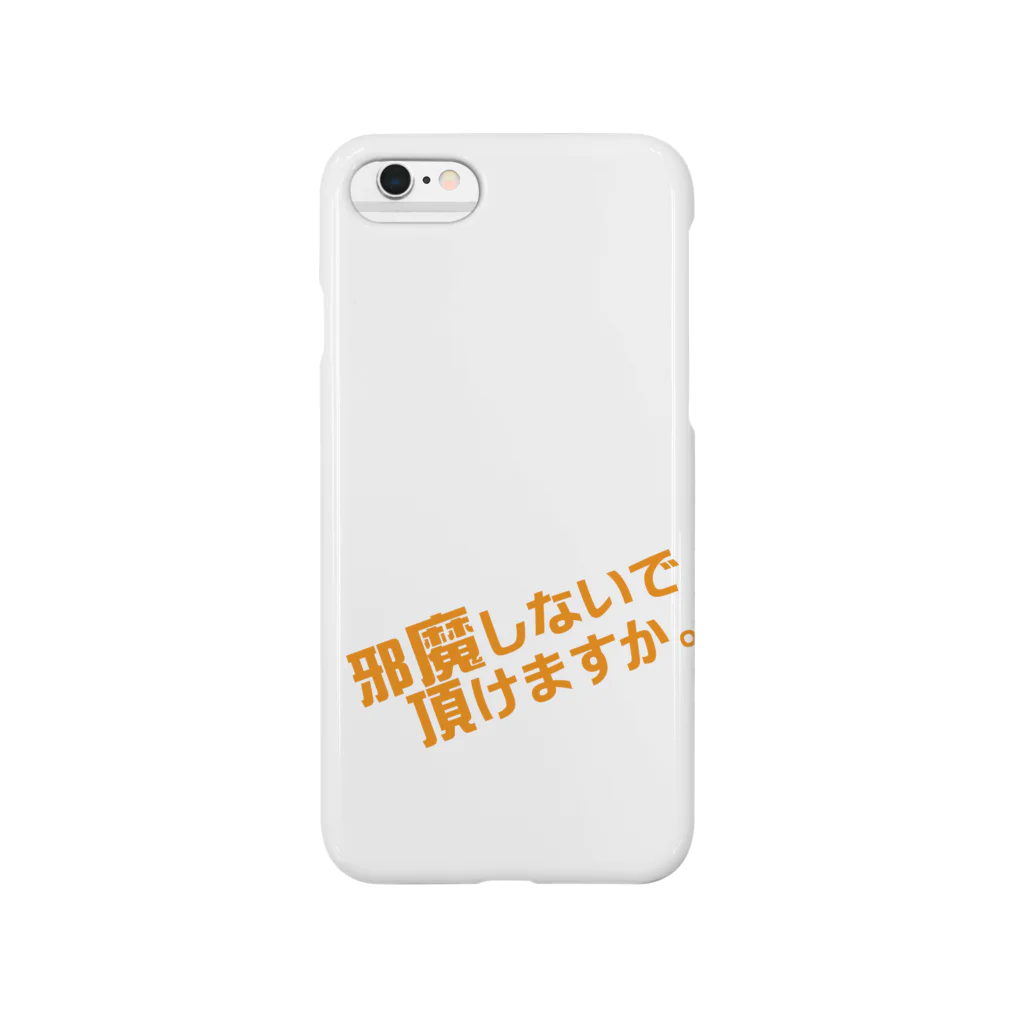 高瀬彩の邪魔しないで頂けますか orange Smartphone Case