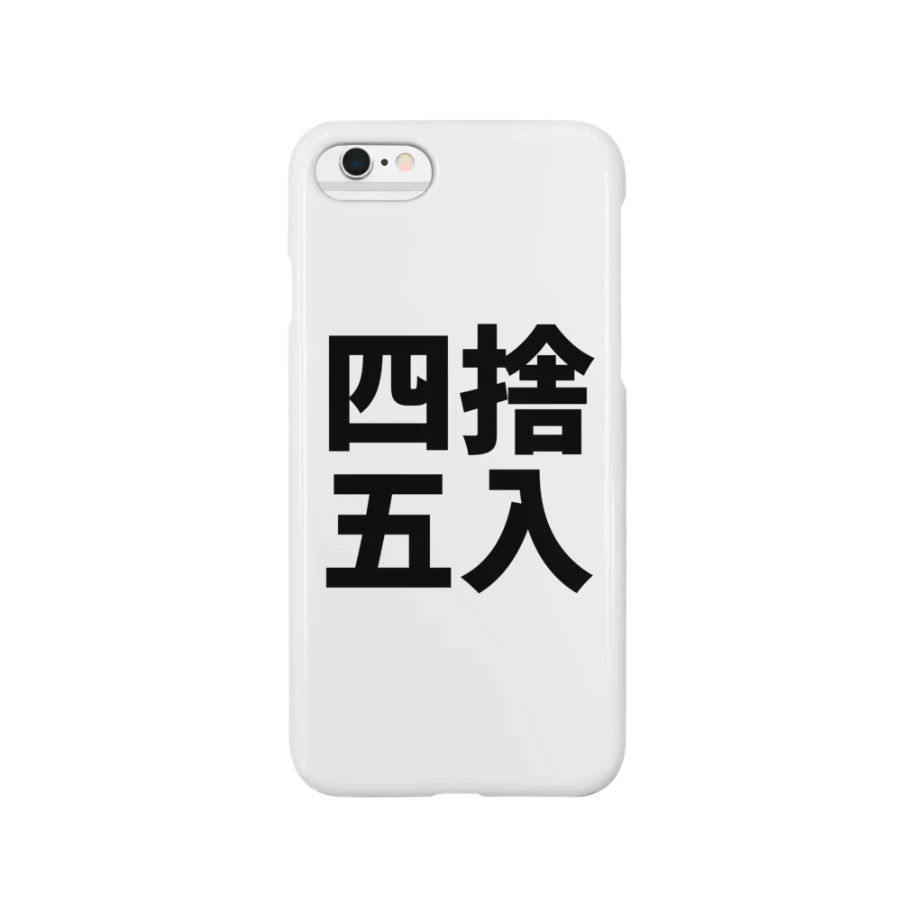 mnの四捨五入 Smartphone Case