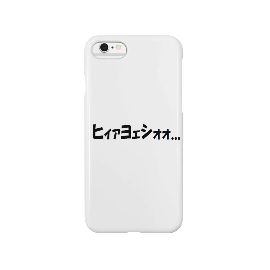 フラット（公式アカウント）の糞ポップ体 Smartphone Case