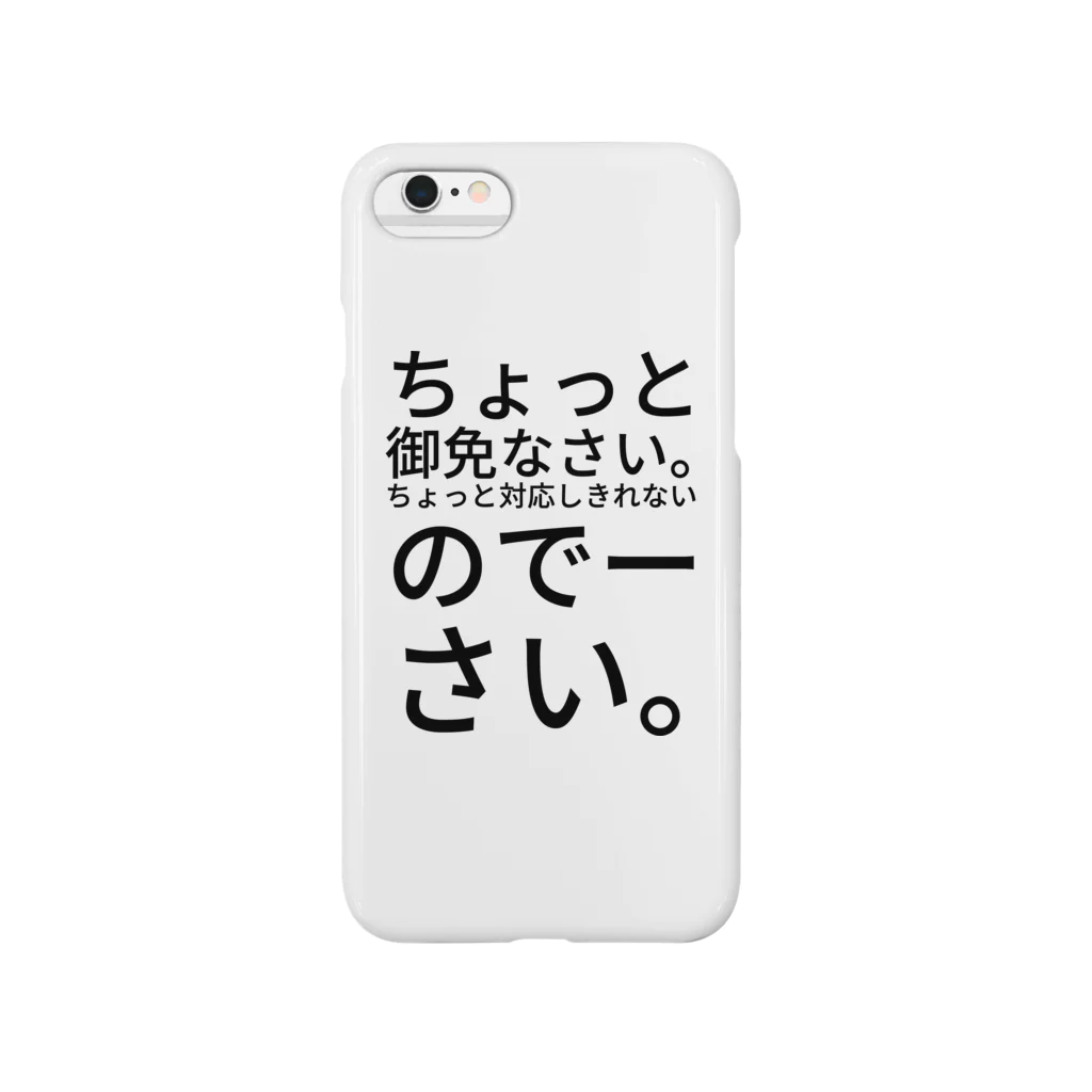 フラット（公式アカウント）のちょっと御免なさい。 Smartphone Case