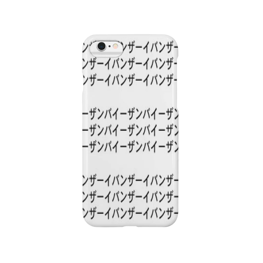 26172617のバンザーイ Smartphone Case