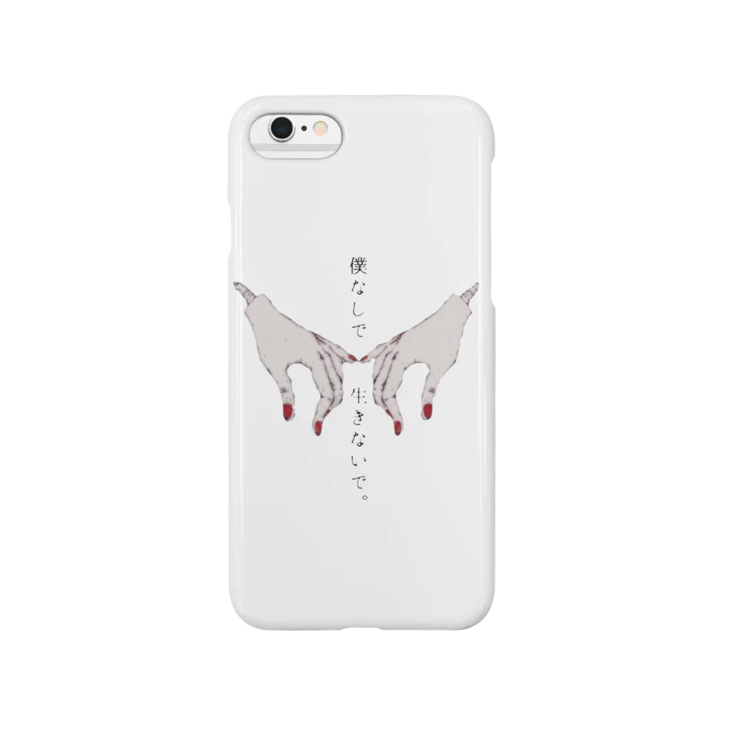 666の僕なしで生きないで Smartphone Case