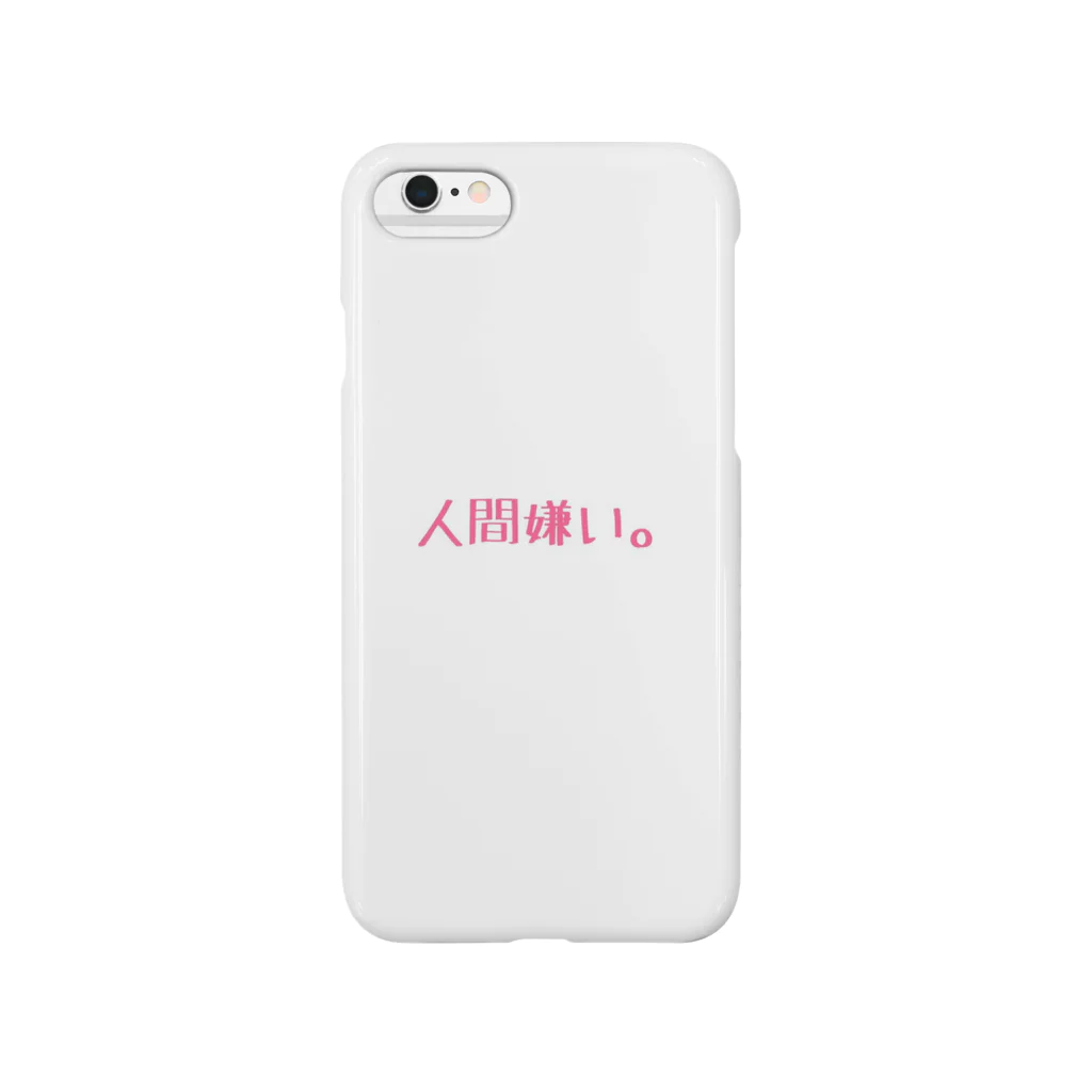 ｻﾄｳ ﾓｴの人間嫌い。 Smartphone Case