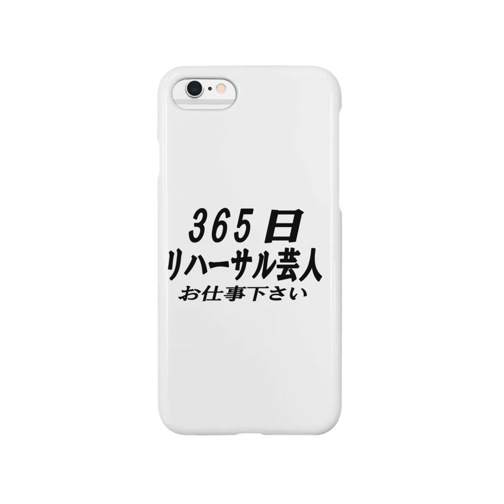 AAAstarsの365日リハーサル芸人 Smartphone Case