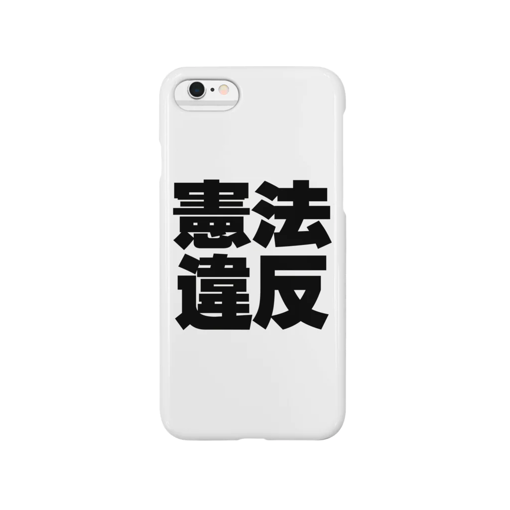 AAAstarsの憲法違反ー　黒 Smartphone Case