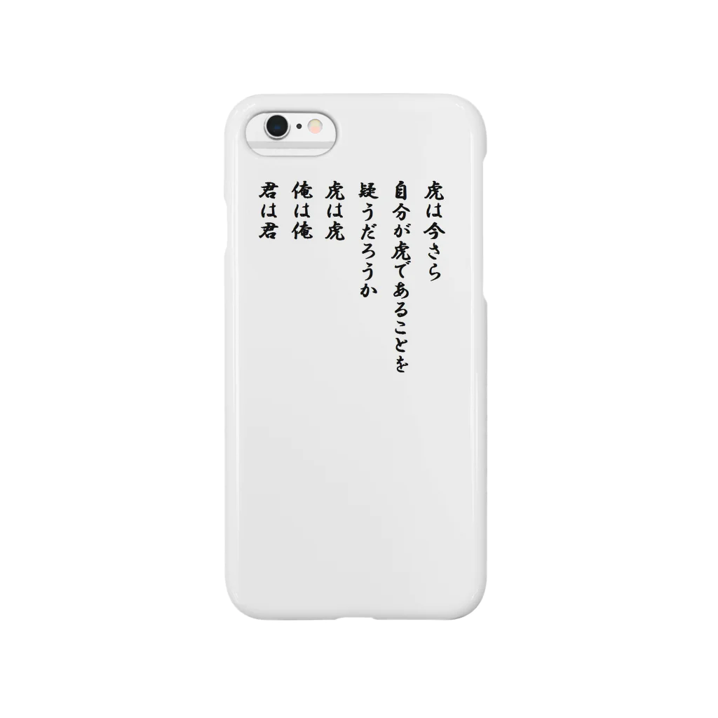 らくだ屋の虎は虎 Smartphone Case