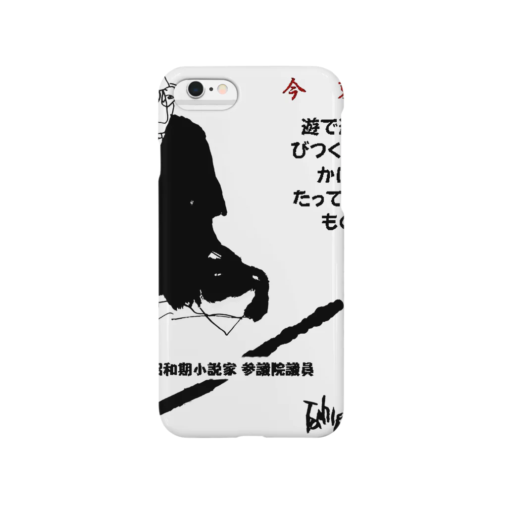 yt19380709の＃いくぞ岩田屋　僧作家　今東光　 Smartphone Case