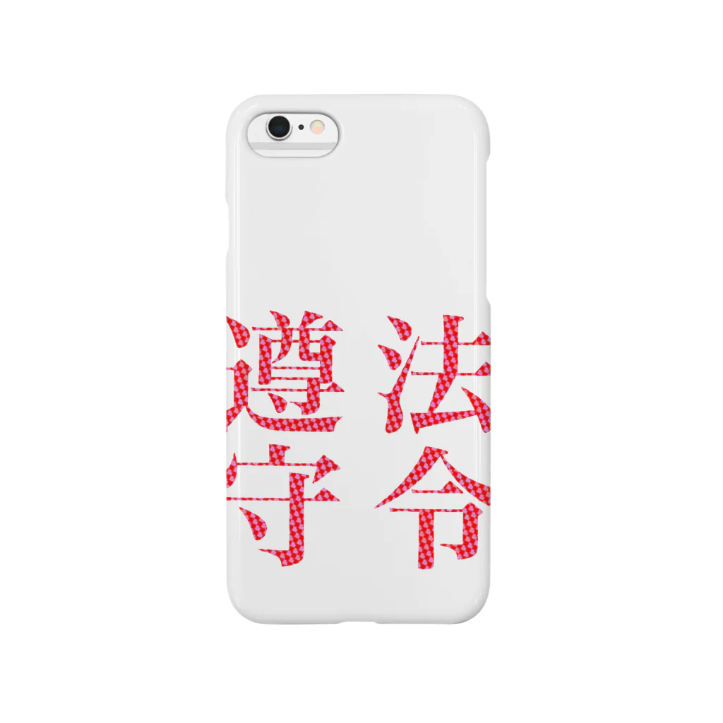 チカラisパワーの法令遵守 Smartphone Case