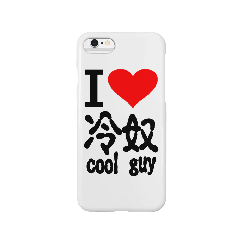 AAAstarsのアイ　ハート　 冷奴-cool guy 　(　I 　Love　 　） Smartphone Case