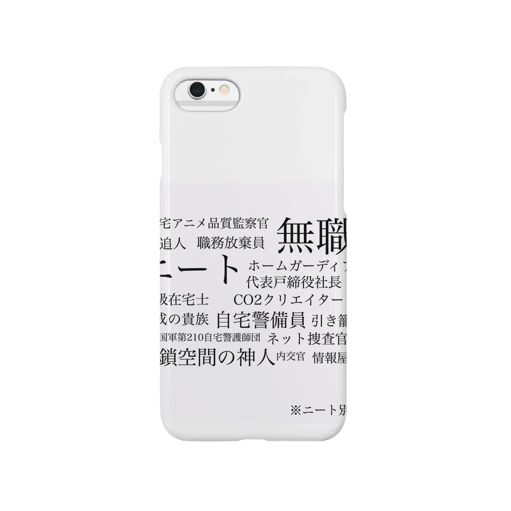 清のニートのため Smartphone Case